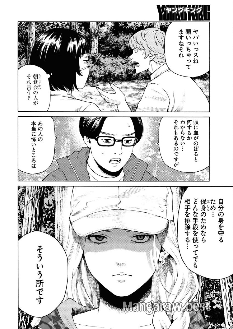 近野智夏の腐じょうな日常 第35話 - Trang 6