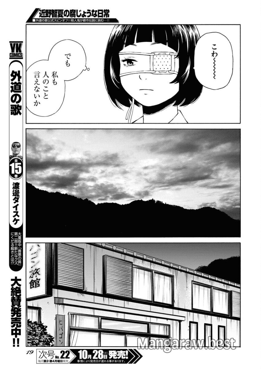 近野智夏の腐じょうな日常 第35話 - Trang 7
