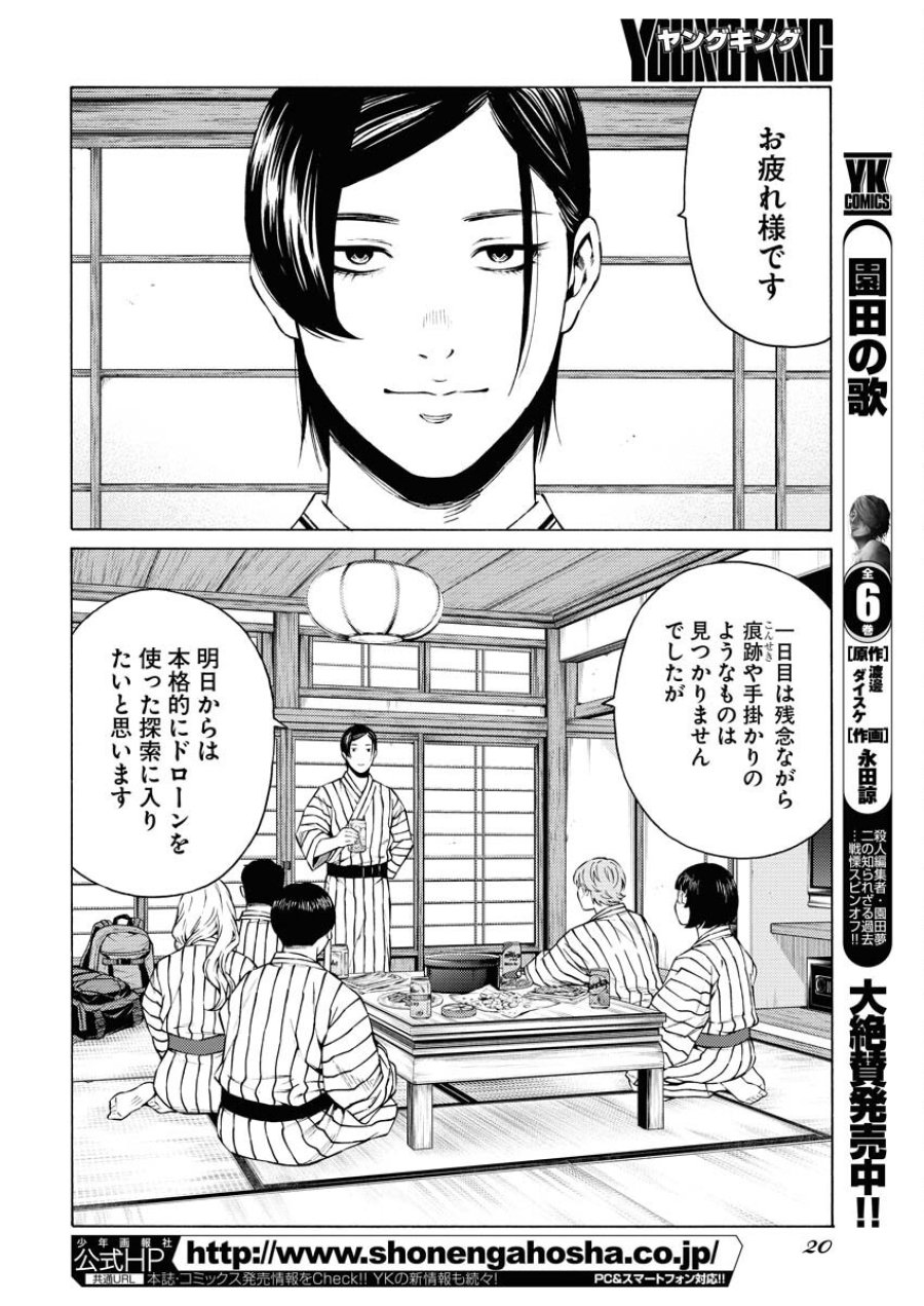 近野智夏の腐じょうな日常 第35話 - Trang 8