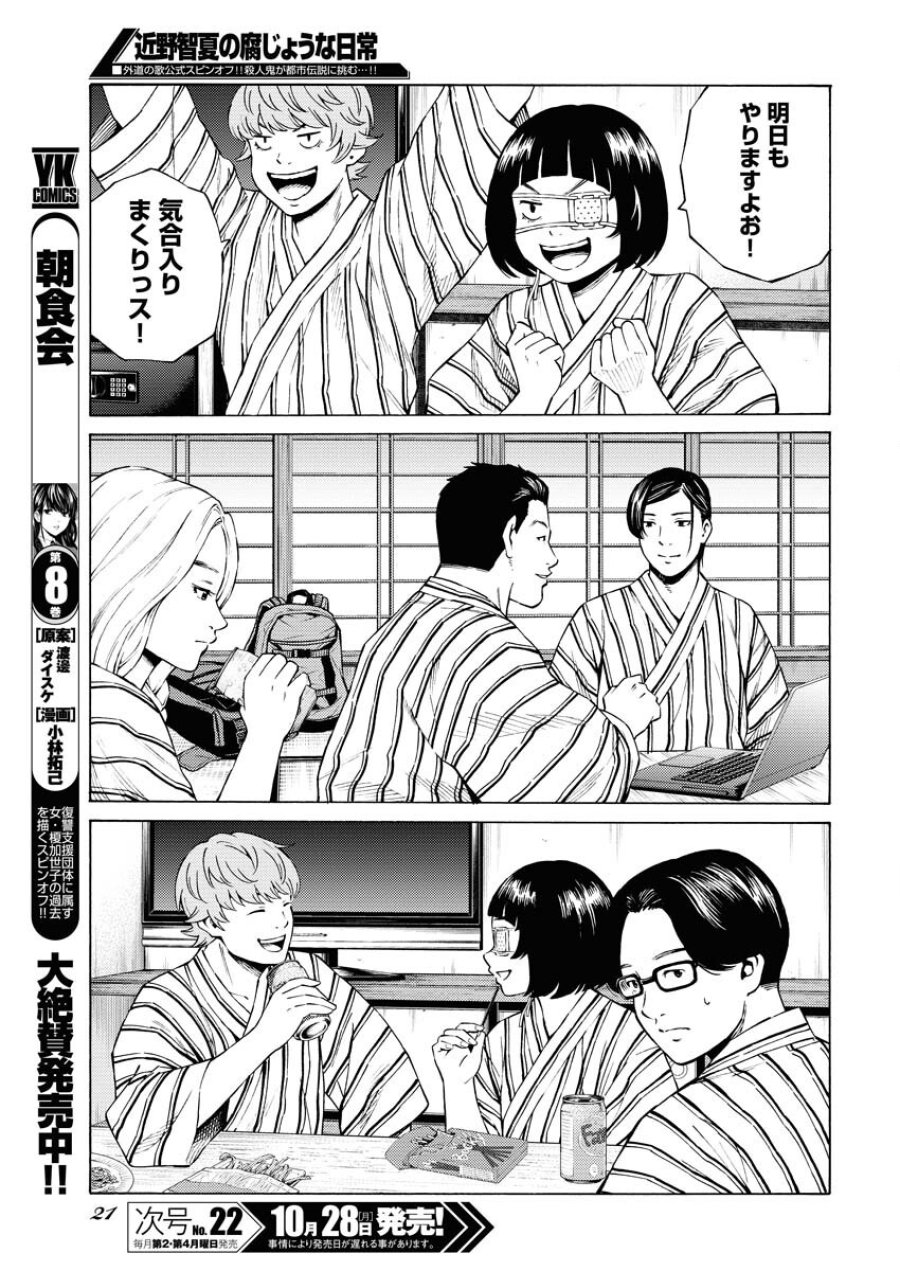 近野智夏の腐じょうな日常 第35話 - Trang 9