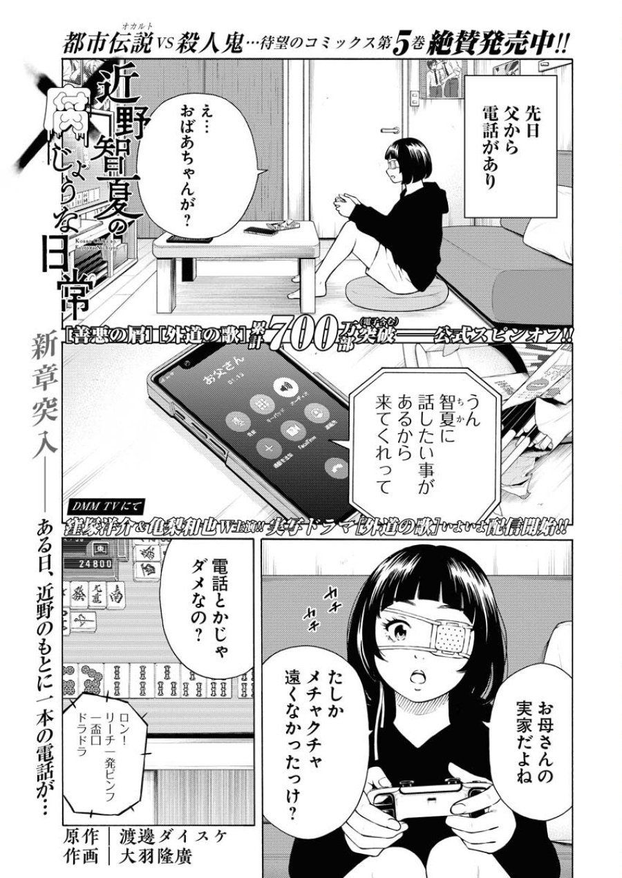 近野智夏の腐じょうな日常 第38話 - Trang 1