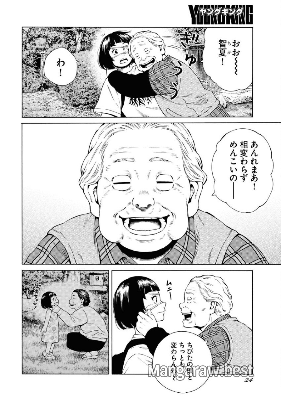 近野智夏の腐じょうな日常 第38話 - Trang 12