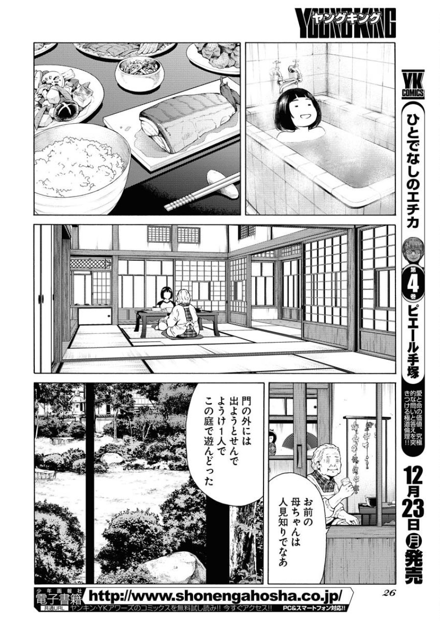 近野智夏の腐じょうな日常 第38話 - Trang 14