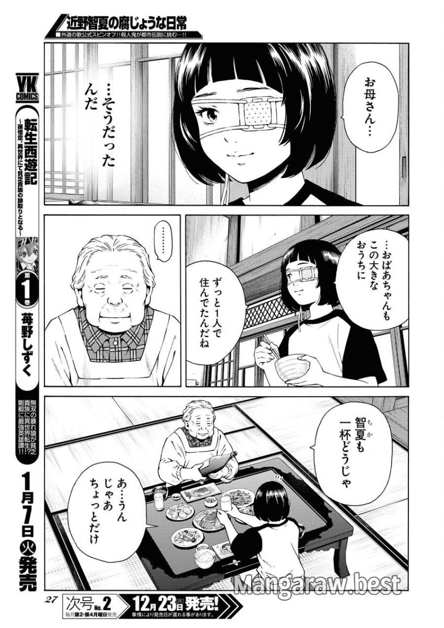 近野智夏の腐じょうな日常 第38話 - Trang 15