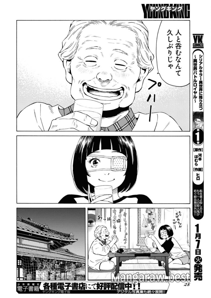 近野智夏の腐じょうな日常 第38話 - Trang 16