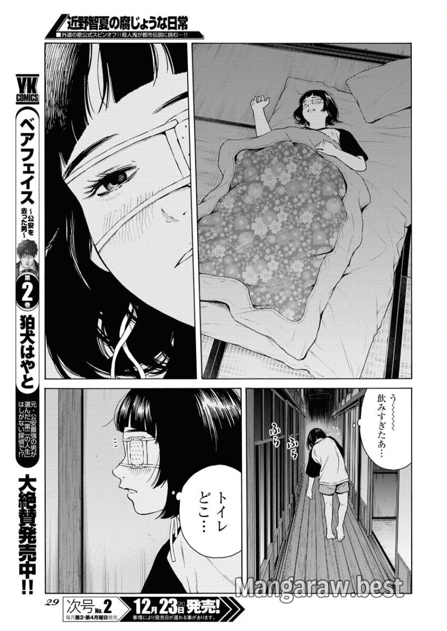 近野智夏の腐じょうな日常 第38話 - Trang 17