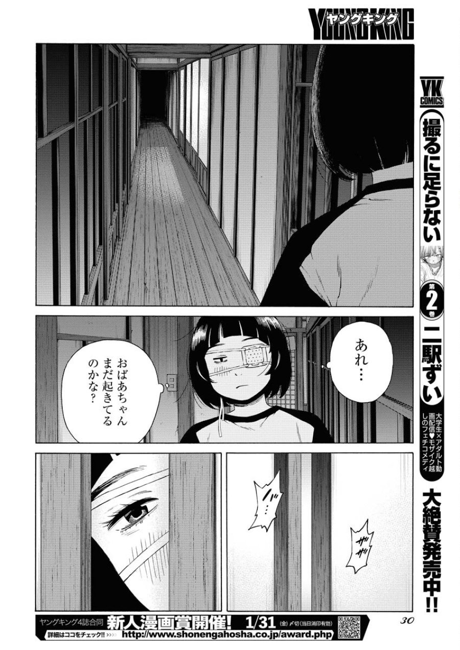 近野智夏の腐じょうな日常 第38話 - Trang 18