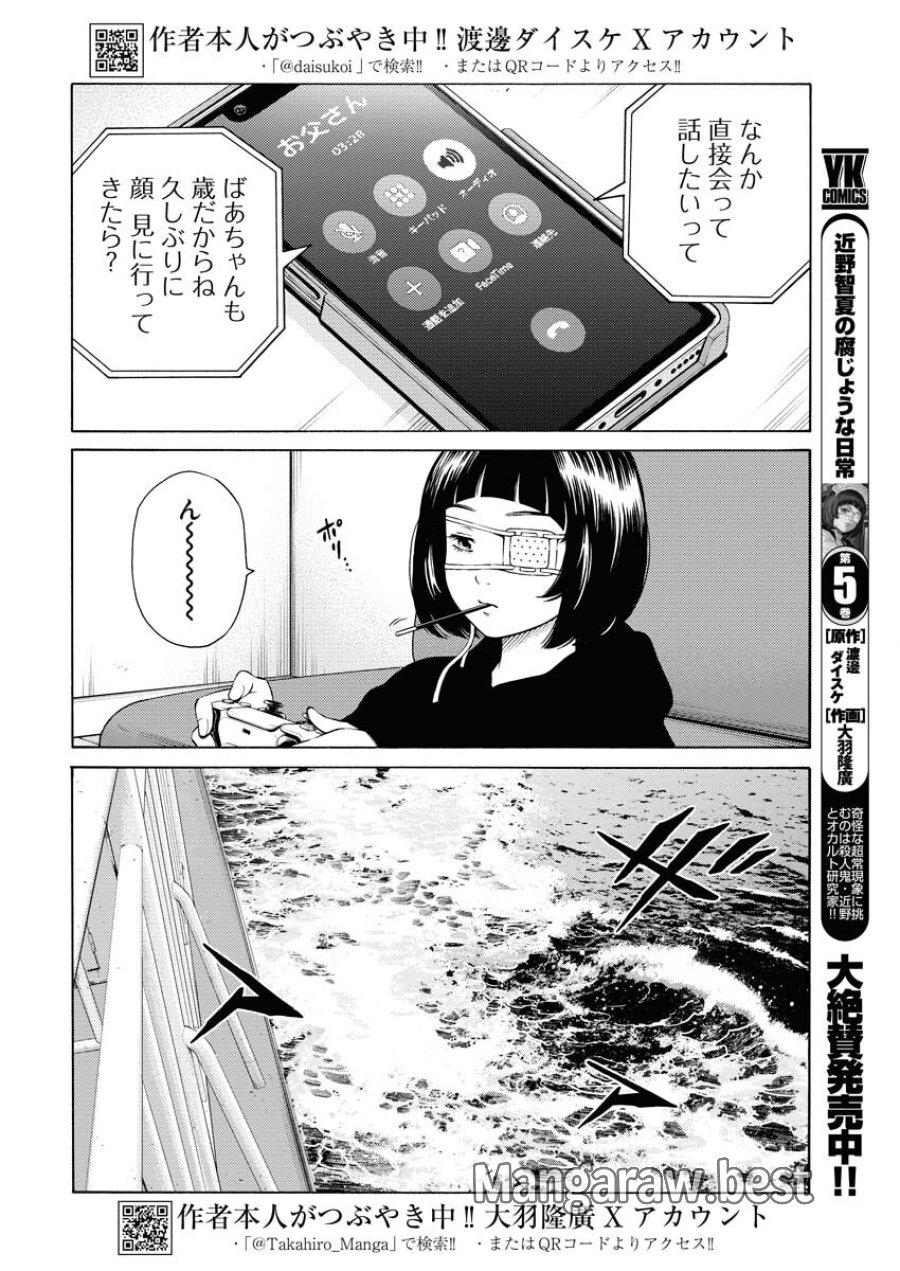 近野智夏の腐じょうな日常 第38話 - Trang 2