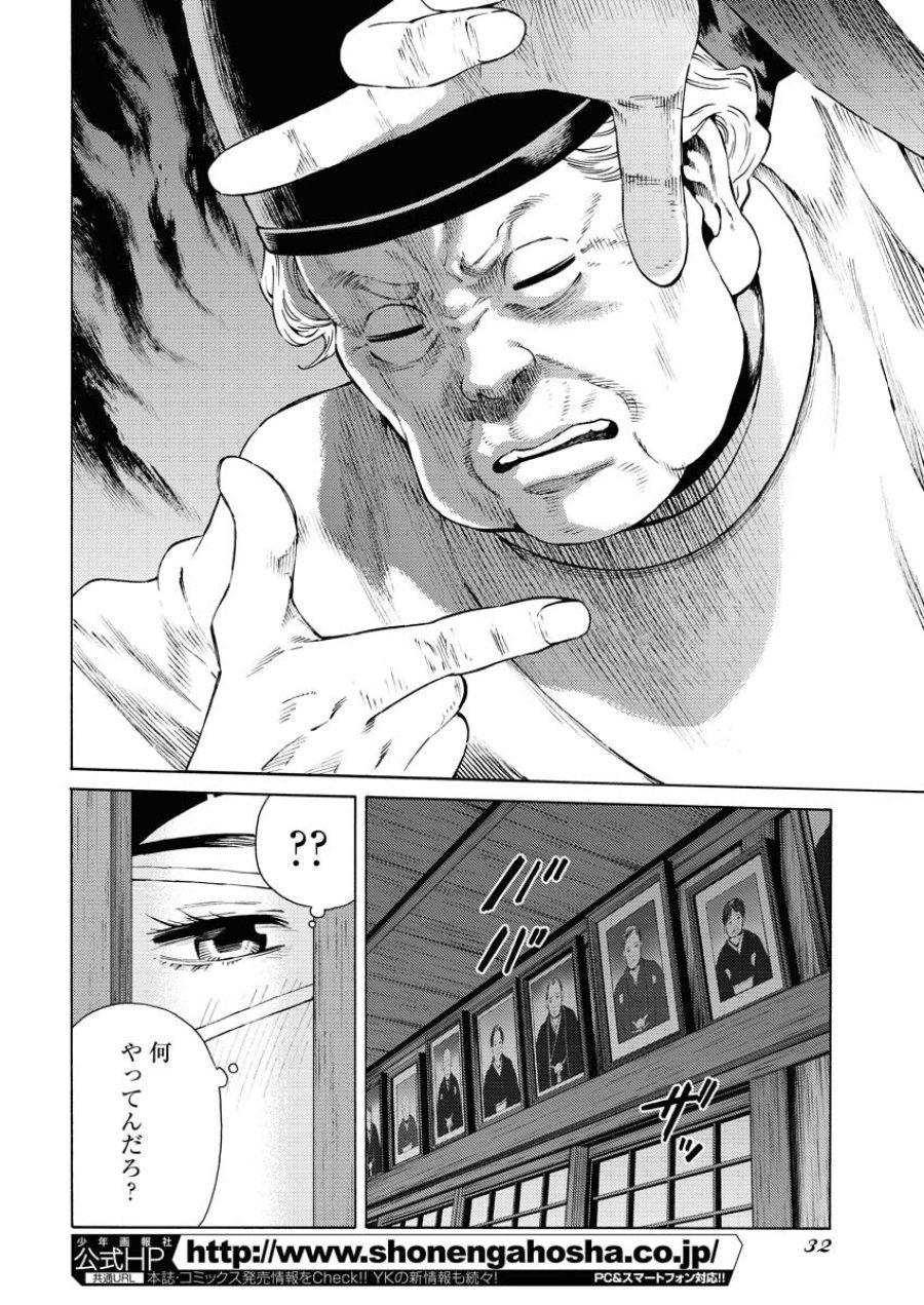 近野智夏の腐じょうな日常 第38話 - Trang 20