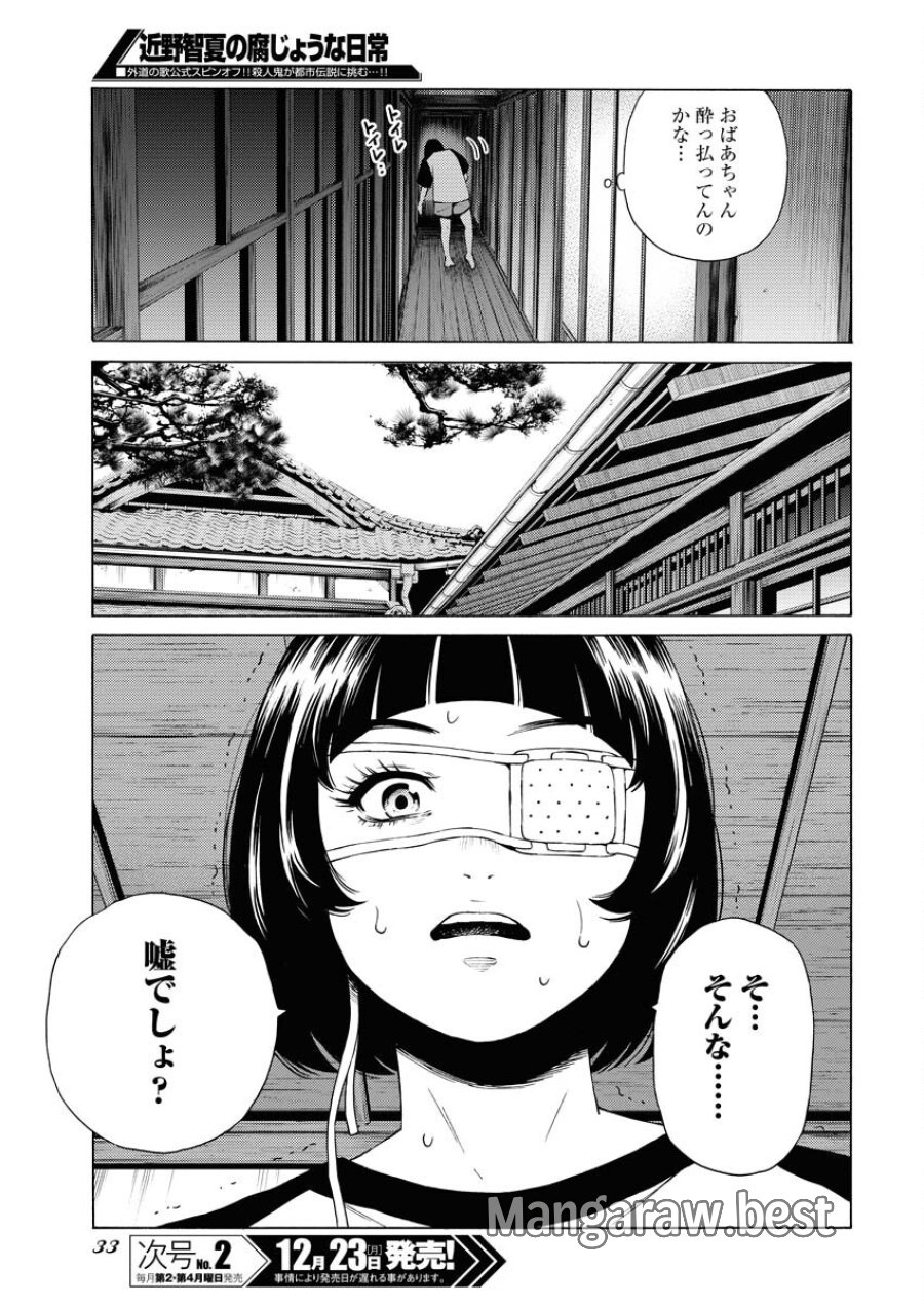 近野智夏の腐じょうな日常 第38話 - Trang 21