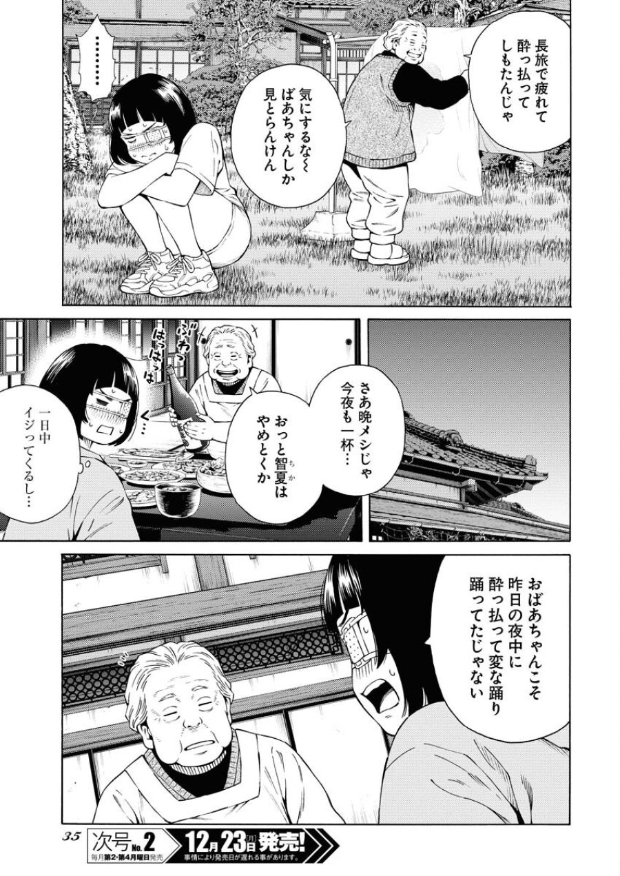 近野智夏の腐じょうな日常 第38話 - Trang 23