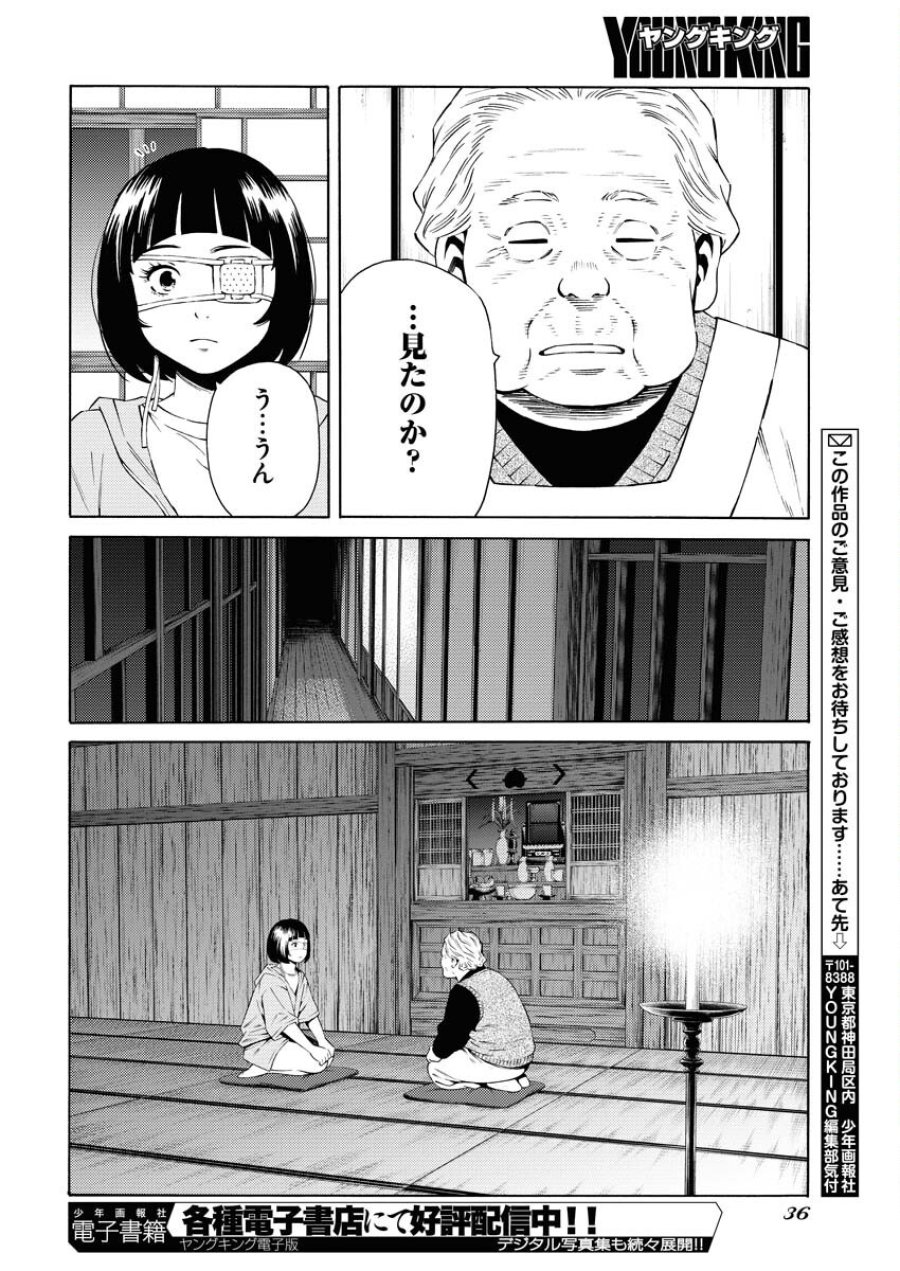 近野智夏の腐じょうな日常 第38話 - Trang 24