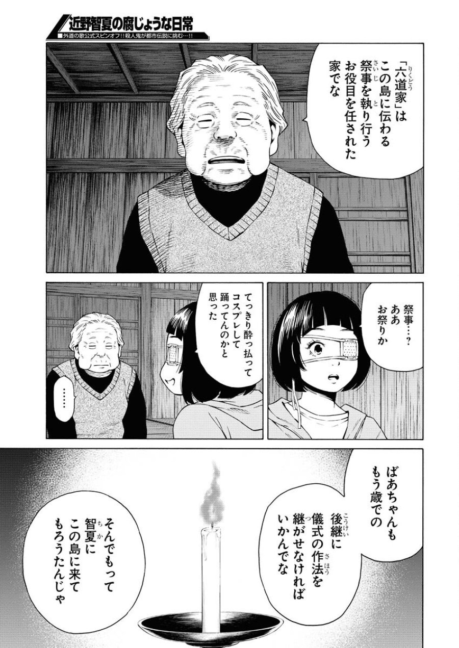 近野智夏の腐じょうな日常 第38話 - Trang 25