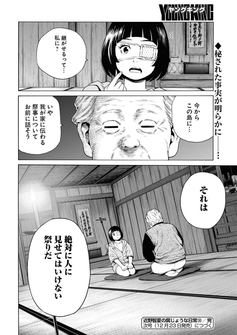 近野智夏の腐じょうな日常 第38話 - Trang 26