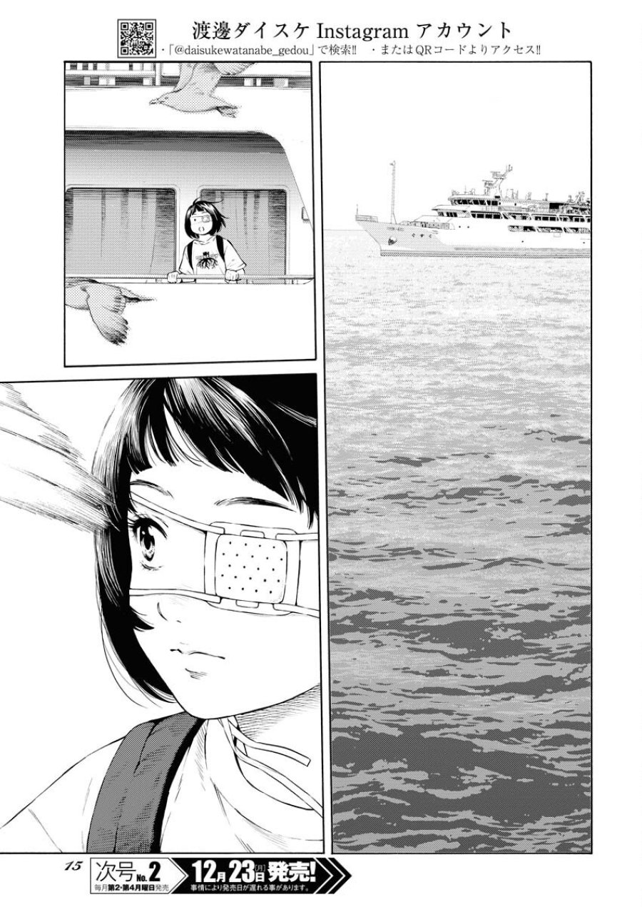 近野智夏の腐じょうな日常 第38話 - Trang 3