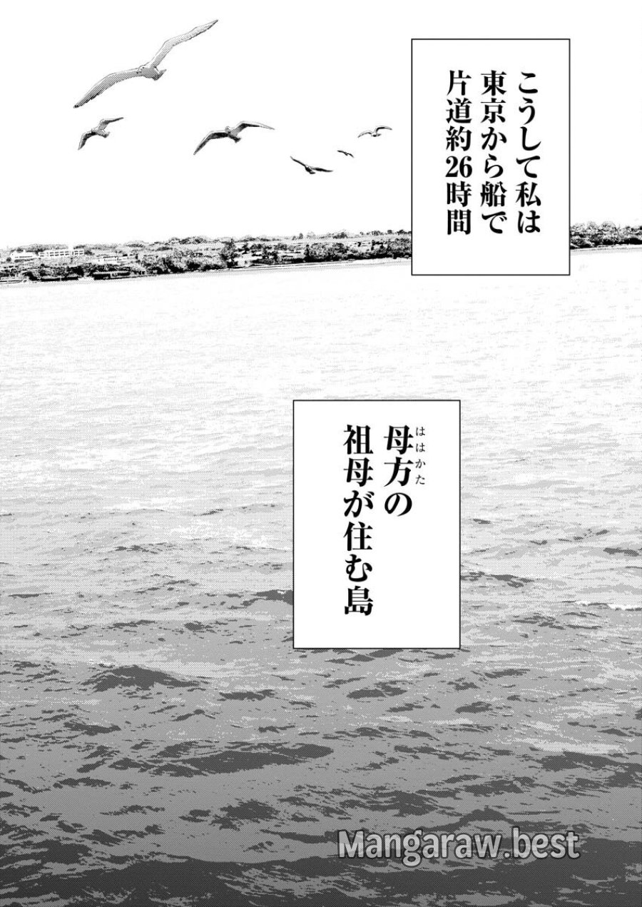 近野智夏の腐じょうな日常 第38話 - Trang 4