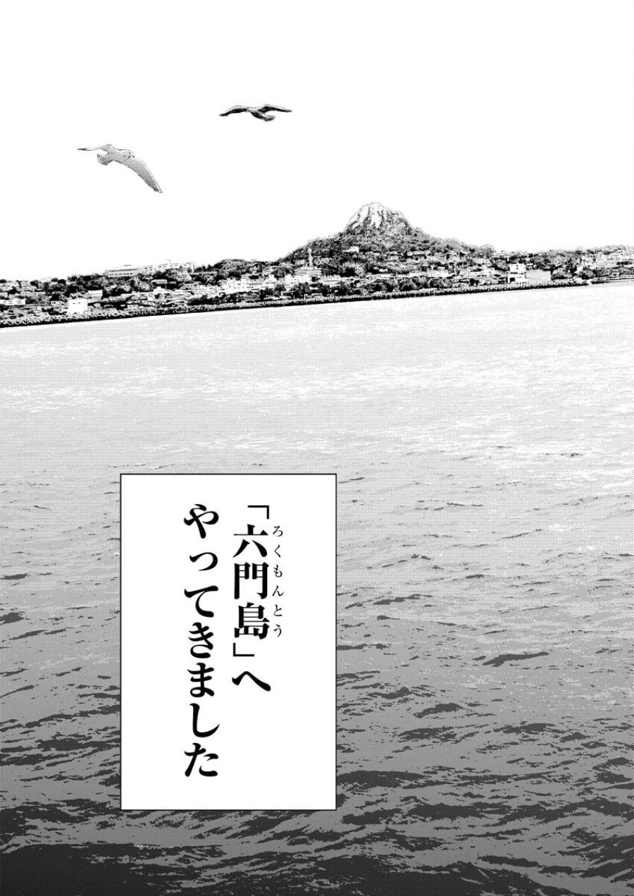 近野智夏の腐じょうな日常 第38話 - Trang 5