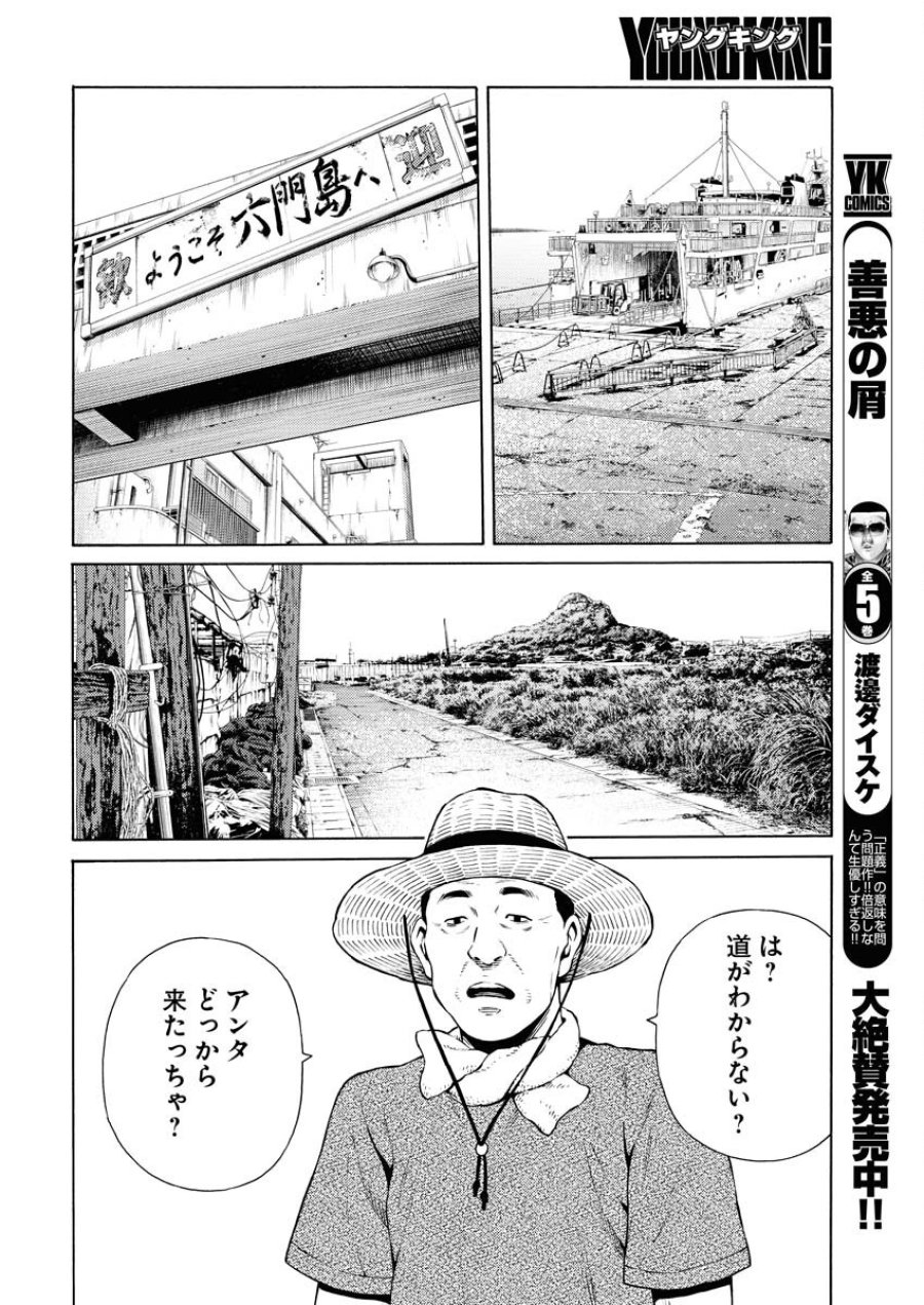 近野智夏の腐じょうな日常 第38話 - Trang 6