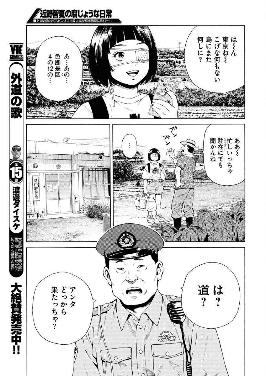 近野智夏の腐じょうな日常 第38話 - Trang 7