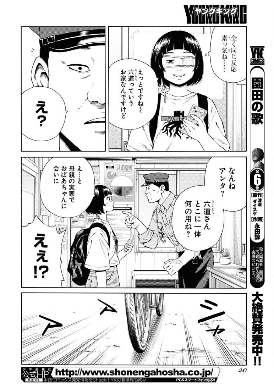 近野智夏の腐じょうな日常 第38話 - Trang 8
