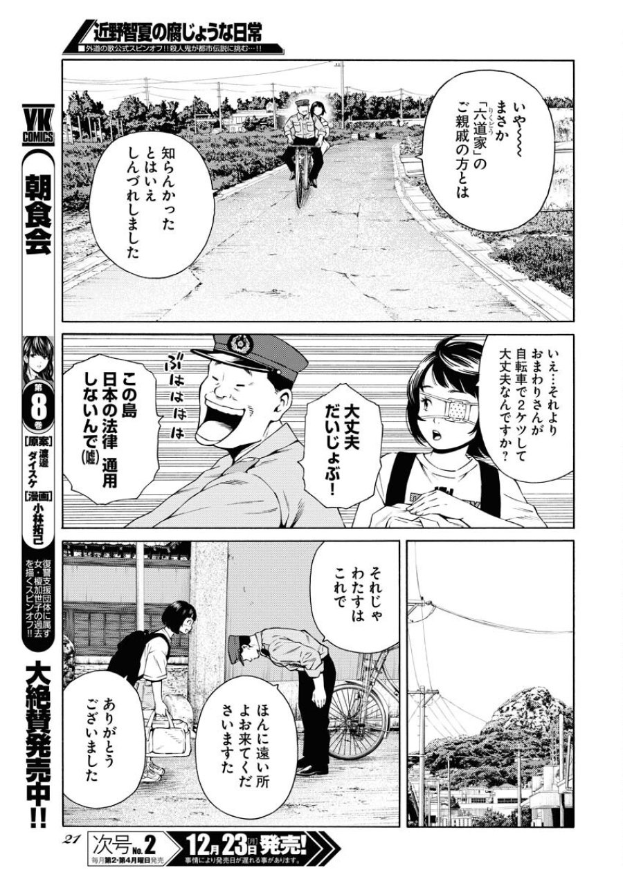 近野智夏の腐じょうな日常 第38話 - Trang 9