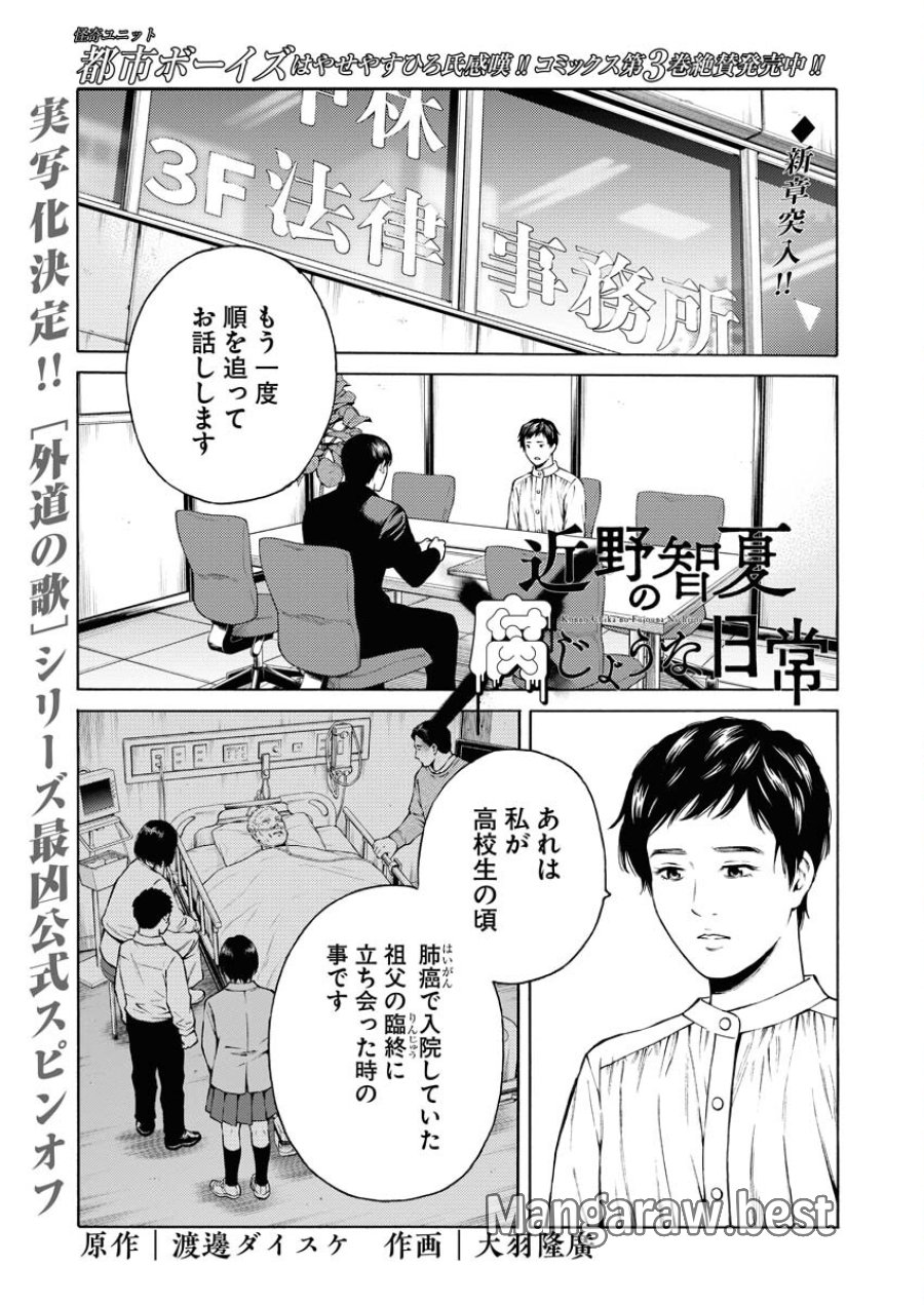 近野智夏の腐じょうな日常 第27話 - Trang 1