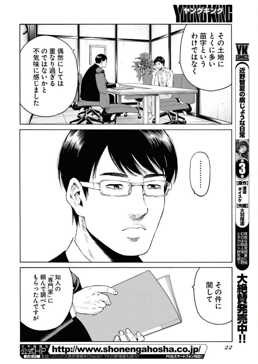 近野智夏の腐じょうな日常 第27話 - Trang 10