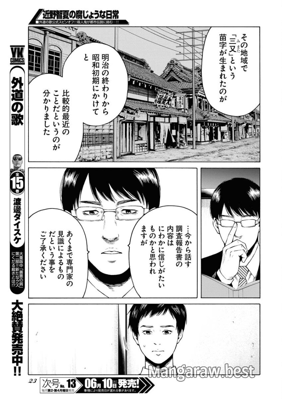 近野智夏の腐じょうな日常 第27話 - Trang 11
