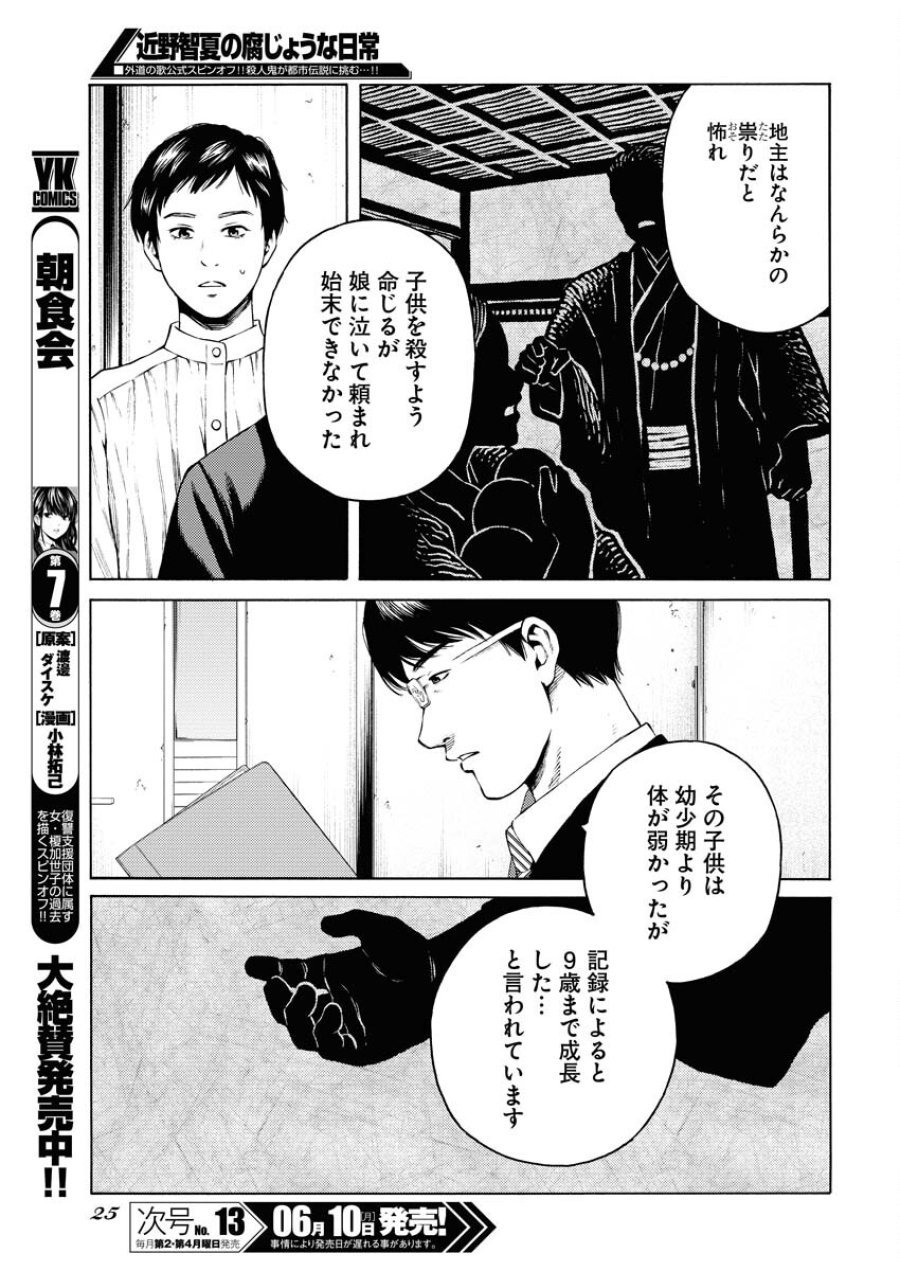 近野智夏の腐じょうな日常 第27話 - Trang 13
