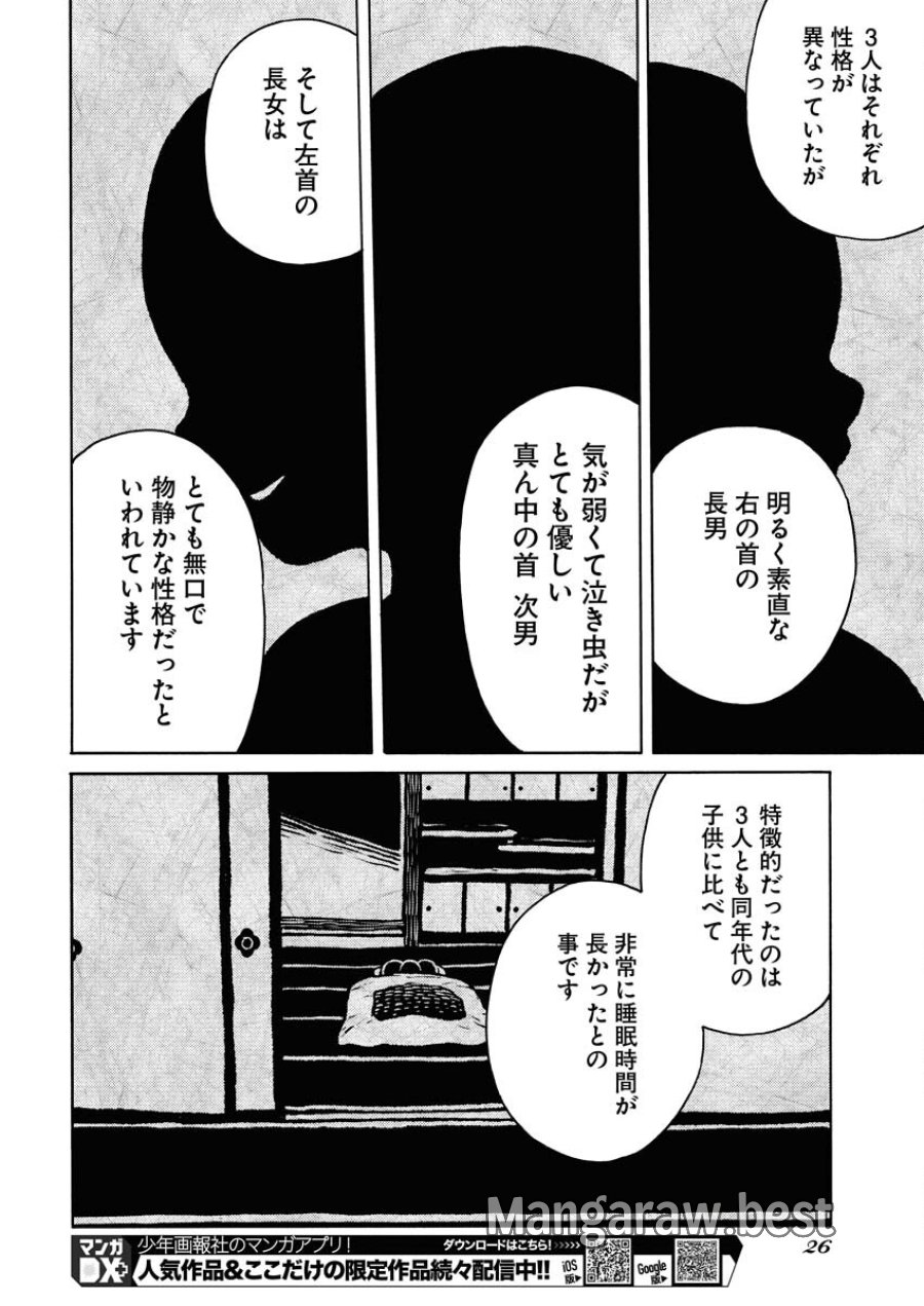 近野智夏の腐じょうな日常 第27話 - Trang 14