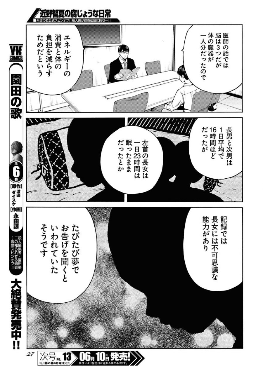 近野智夏の腐じょうな日常 第27話 - Trang 15