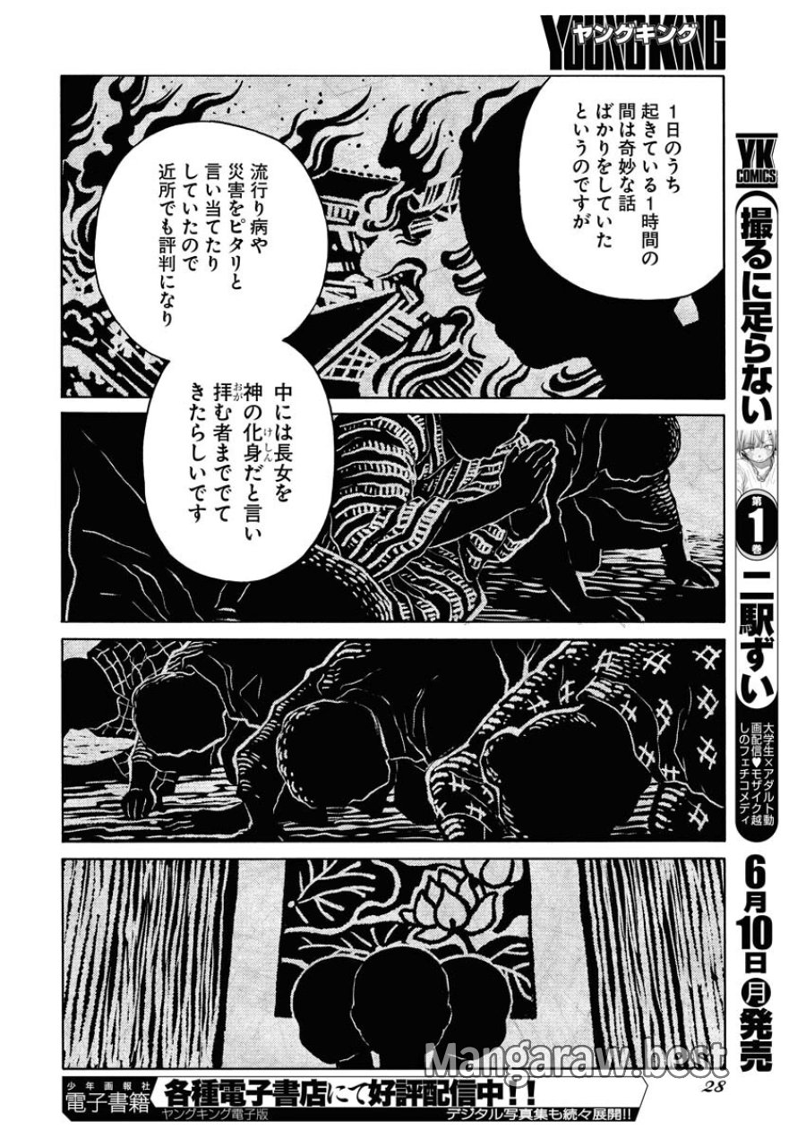 近野智夏の腐じょうな日常 第27話 - Trang 16