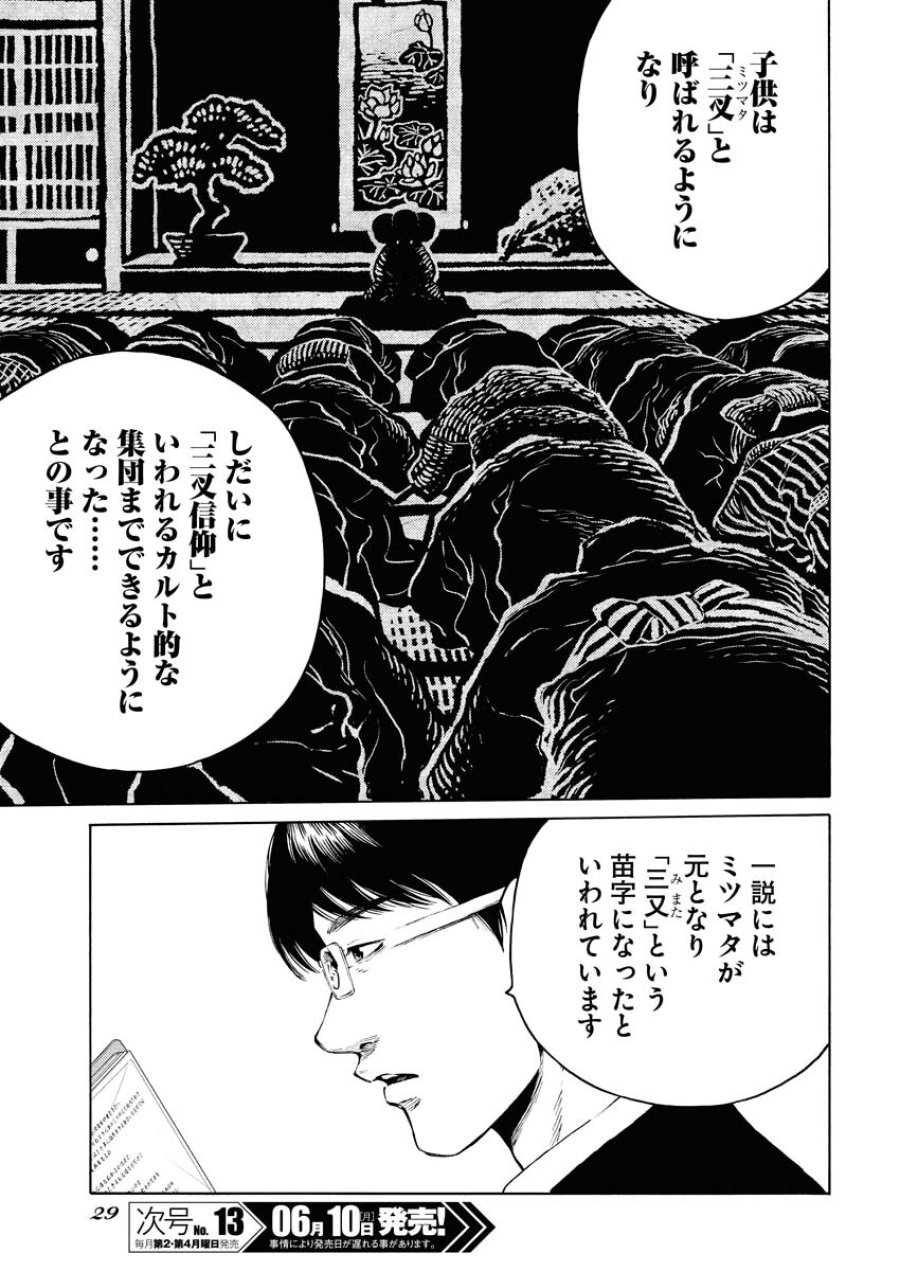 近野智夏の腐じょうな日常 第27話 - Trang 17