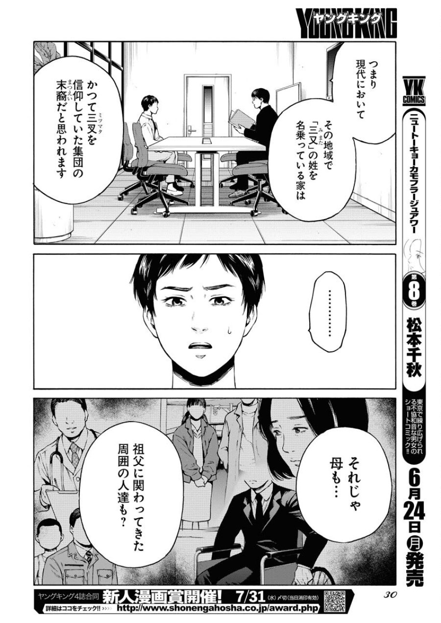 近野智夏の腐じょうな日常 第27話 - Trang 18