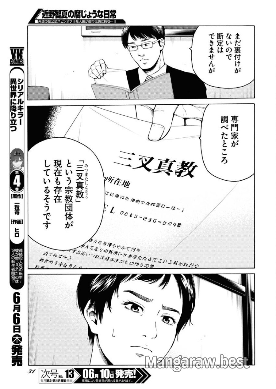 近野智夏の腐じょうな日常 第27話 - Trang 19