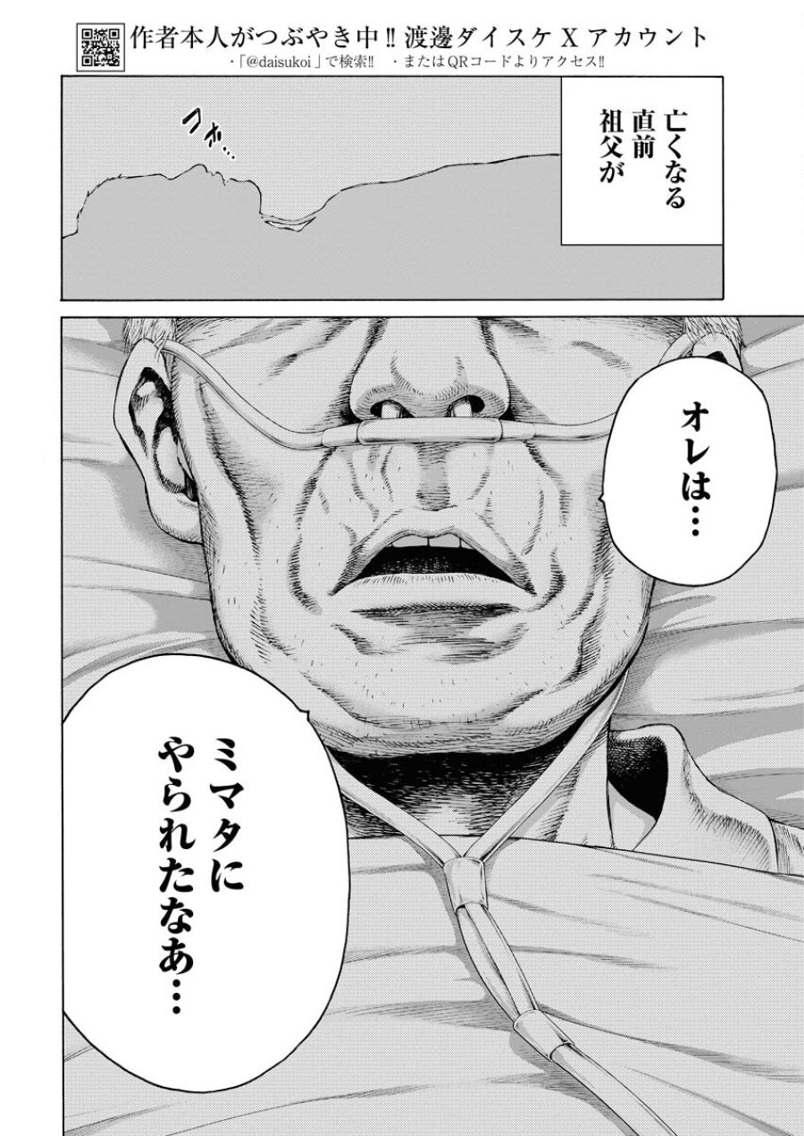 近野智夏の腐じょうな日常 第27話 - Trang 2