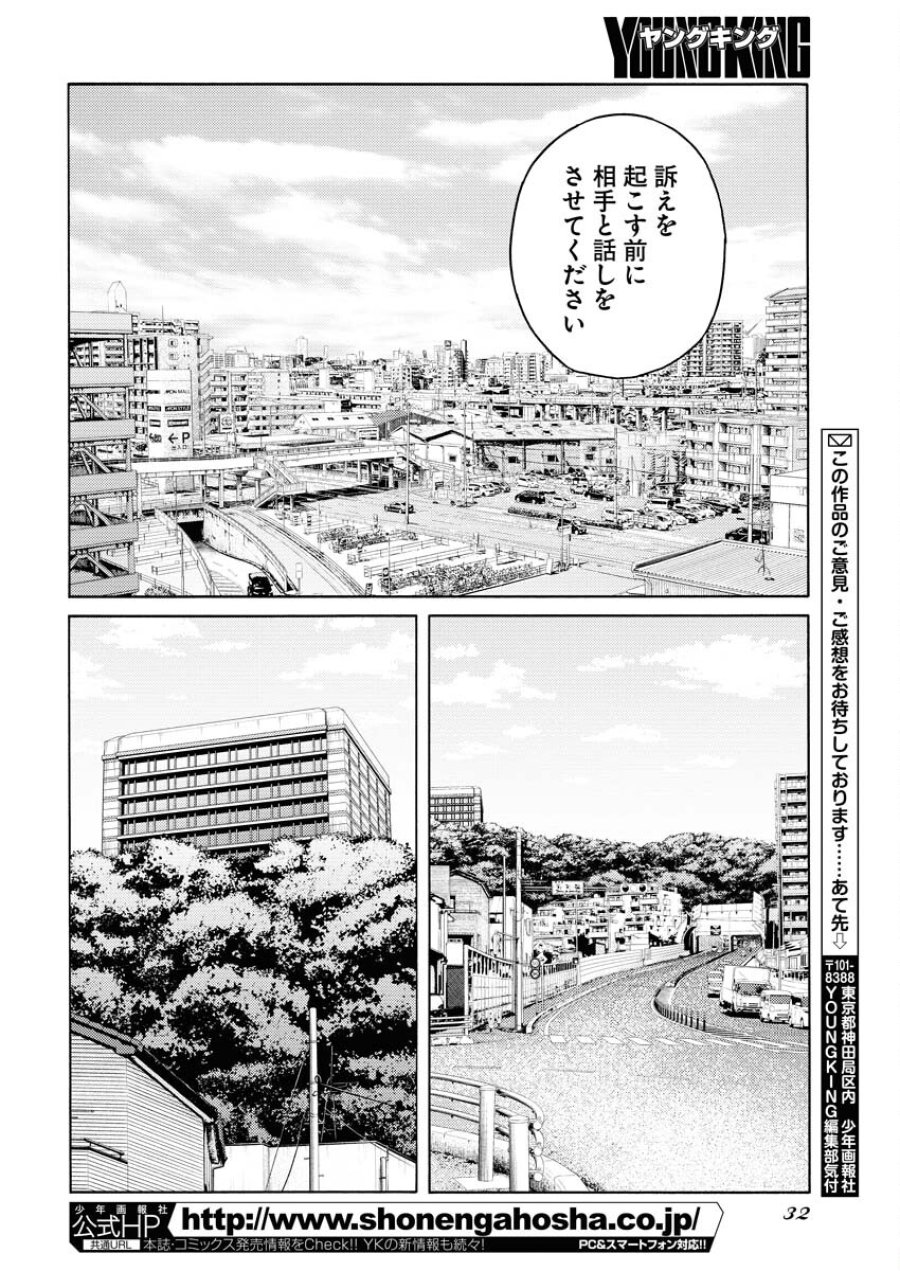 近野智夏の腐じょうな日常 第27話 - Trang 20
