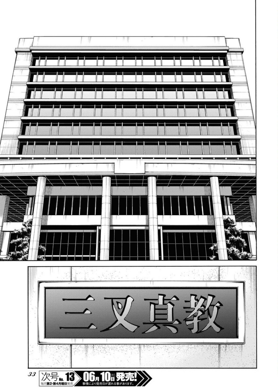 近野智夏の腐じょうな日常 第27話 - Trang 21