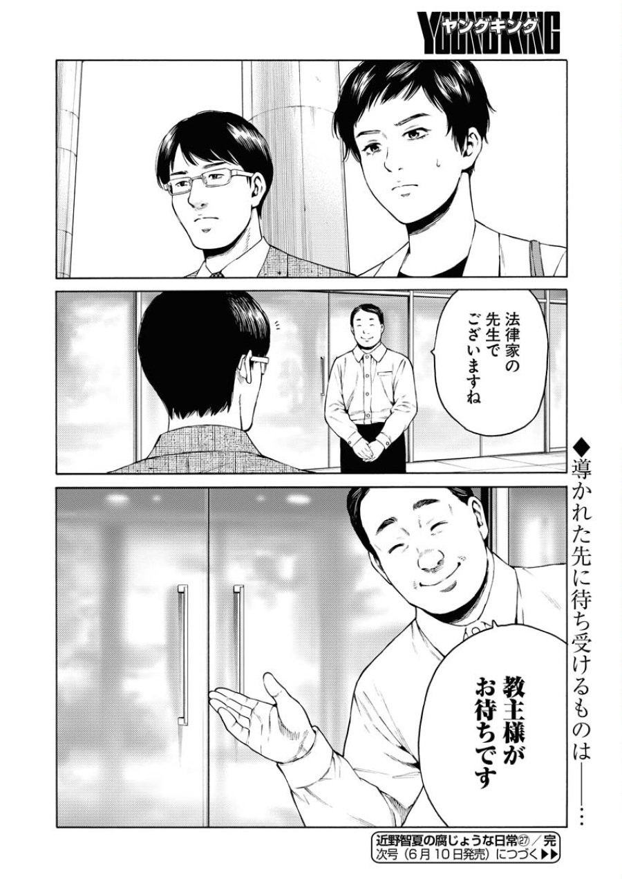 近野智夏の腐じょうな日常 第27話 - Trang 22