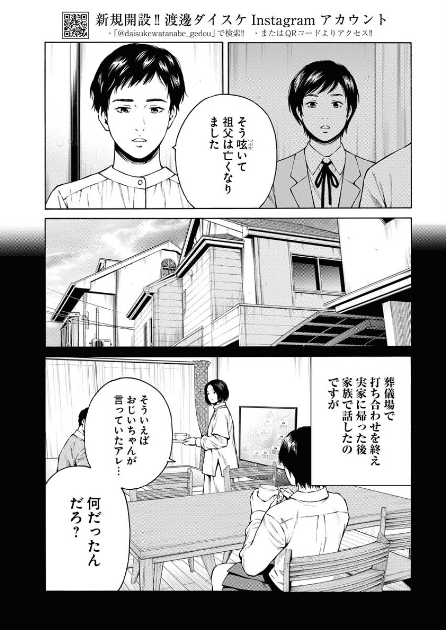 近野智夏の腐じょうな日常 第27話 - Trang 3