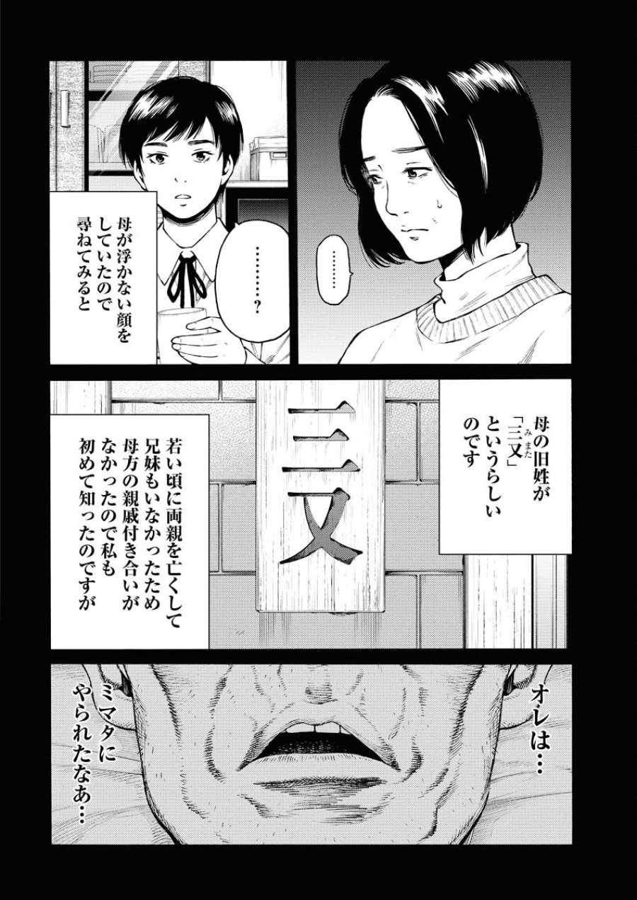 近野智夏の腐じょうな日常 第27話 - Trang 4
