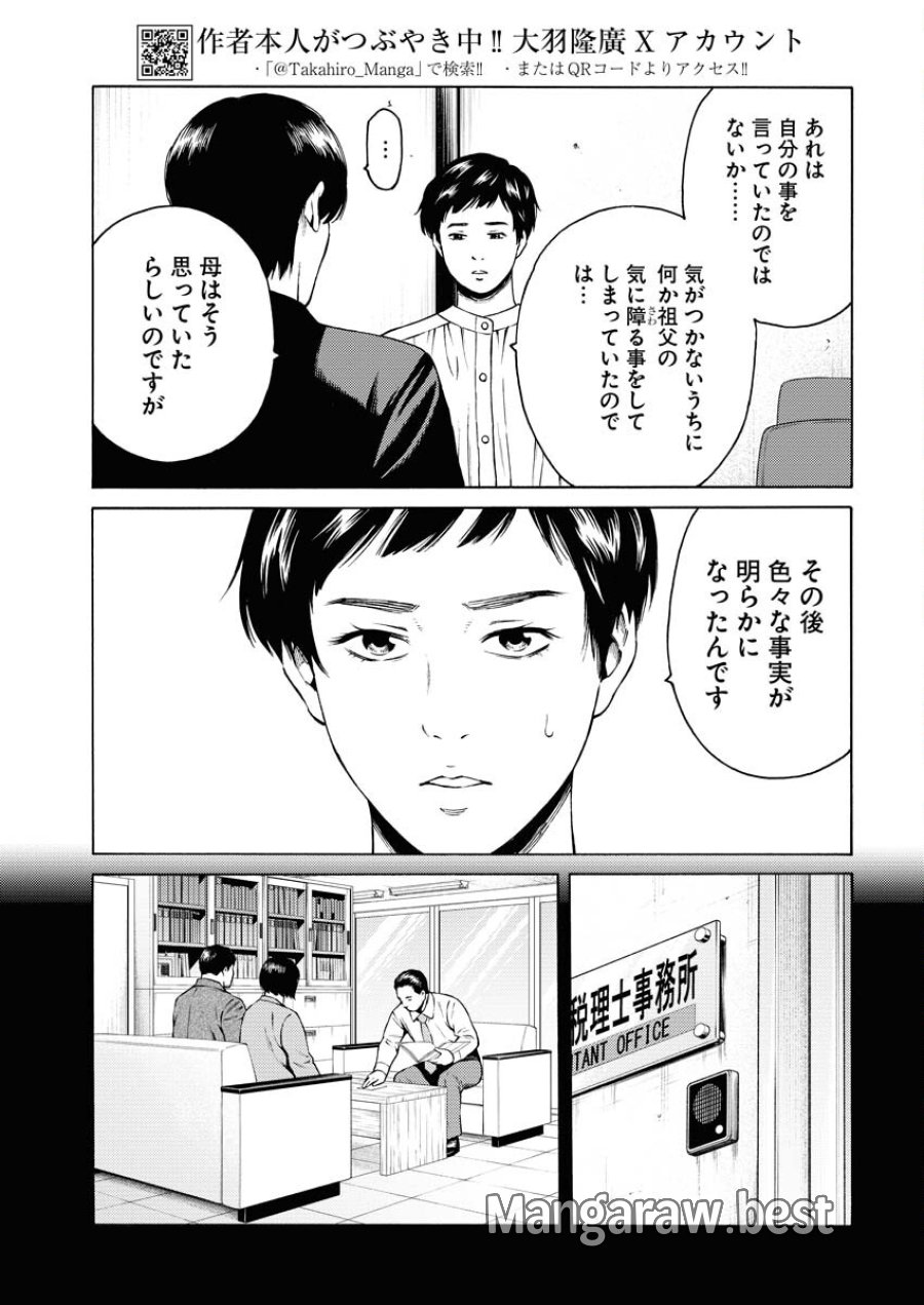 近野智夏の腐じょうな日常 第27話 - Trang 5