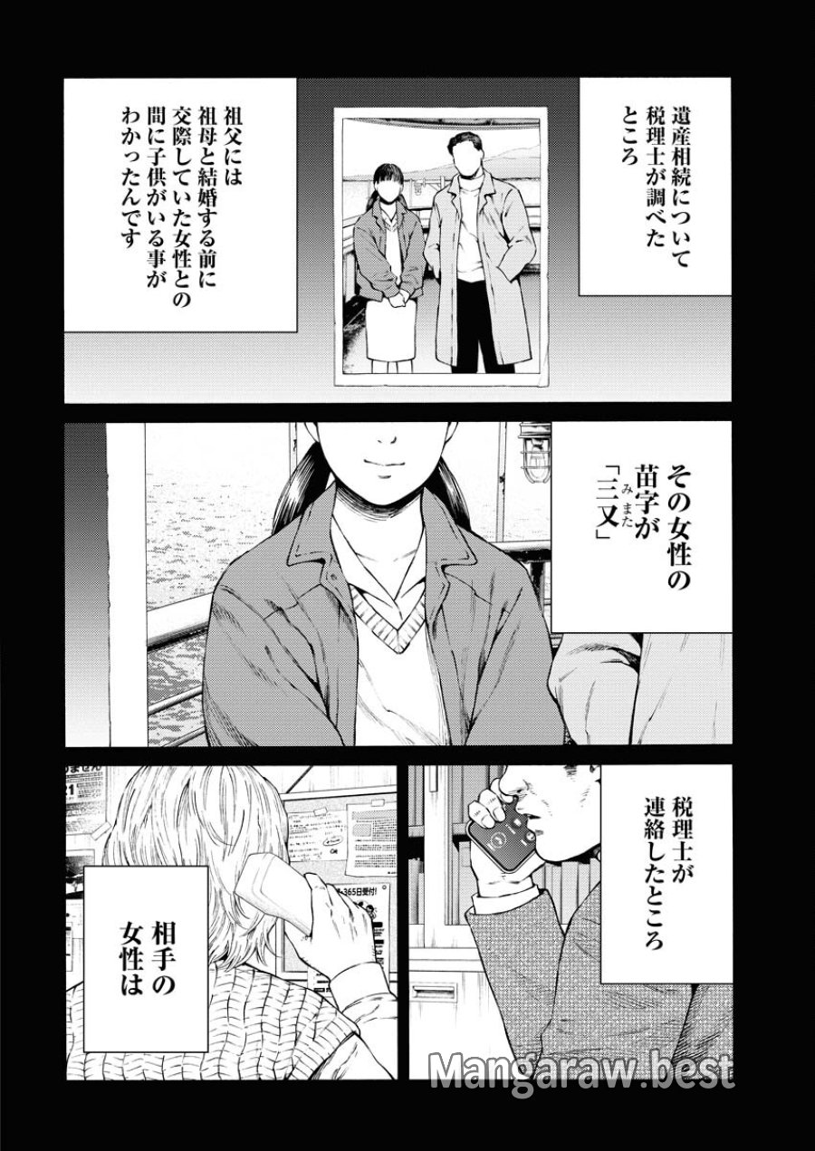近野智夏の腐じょうな日常 第27話 - Trang 6