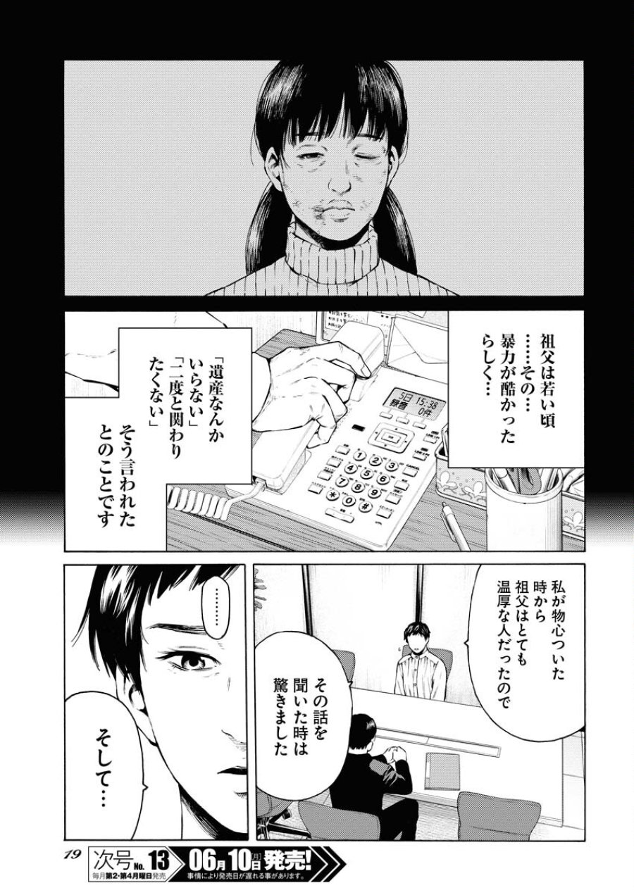 近野智夏の腐じょうな日常 第27話 - Trang 7
