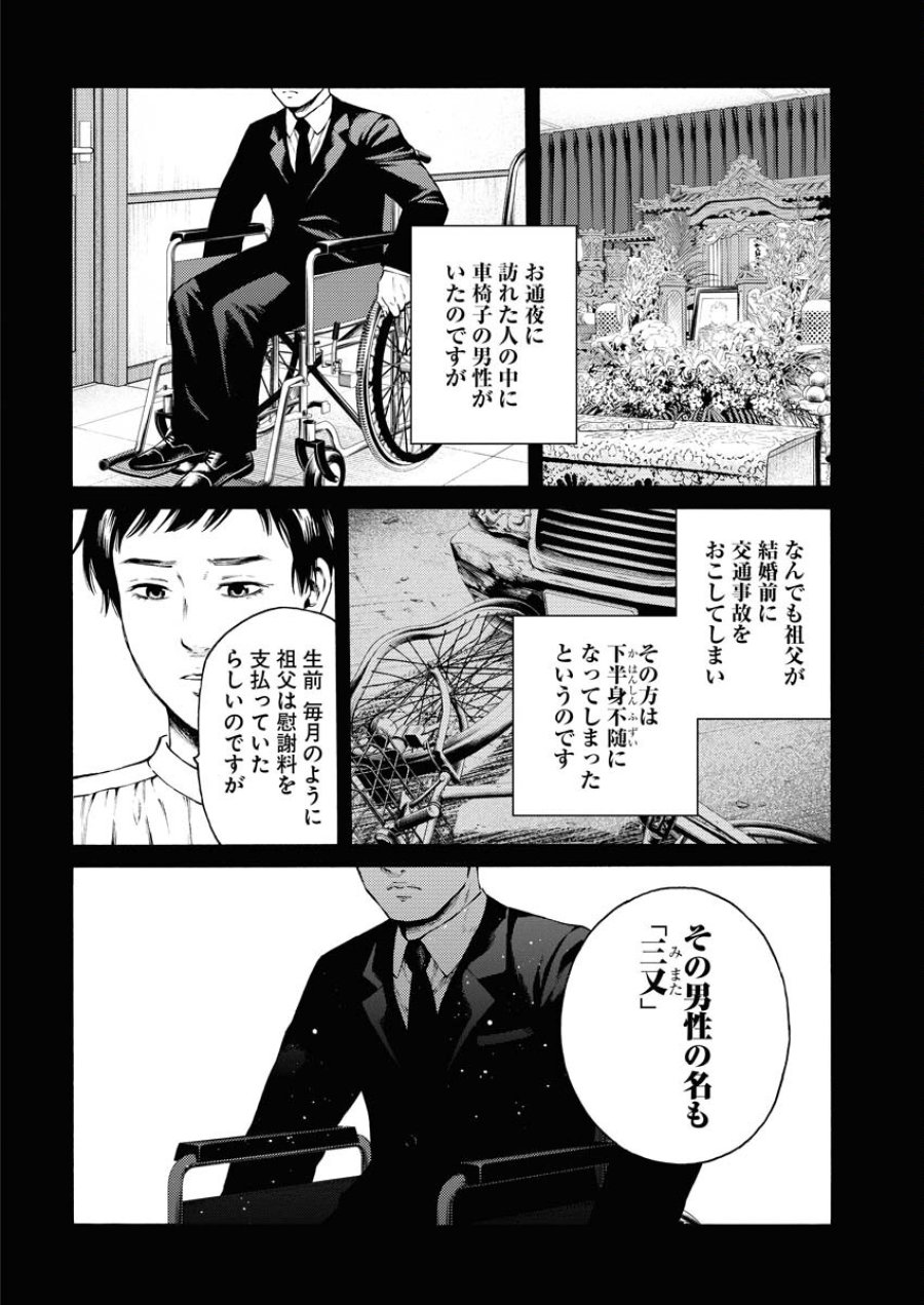 近野智夏の腐じょうな日常 第27話 - Trang 8