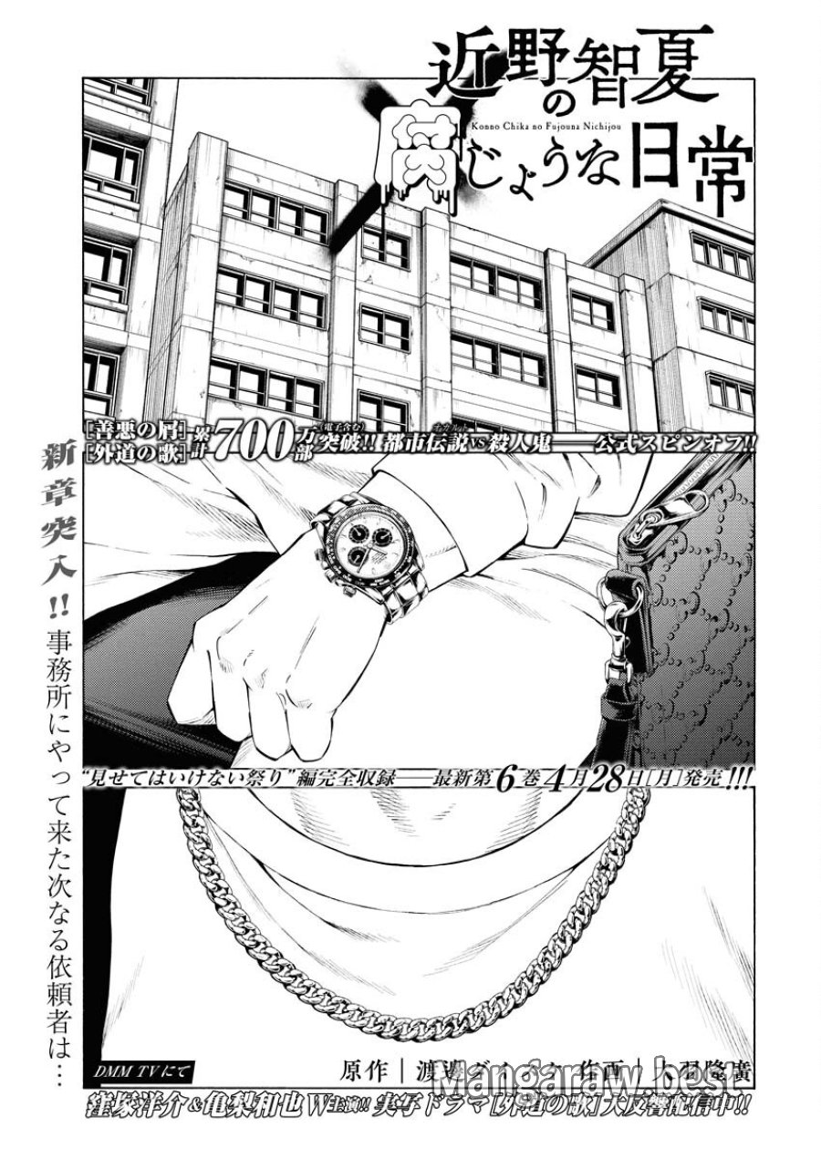 近野智夏の腐じょうな日常 第46話 - Trang 1