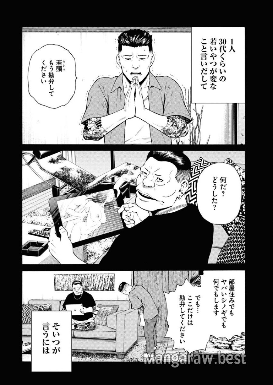 近野智夏の腐じょうな日常 第46話 - Trang 10
