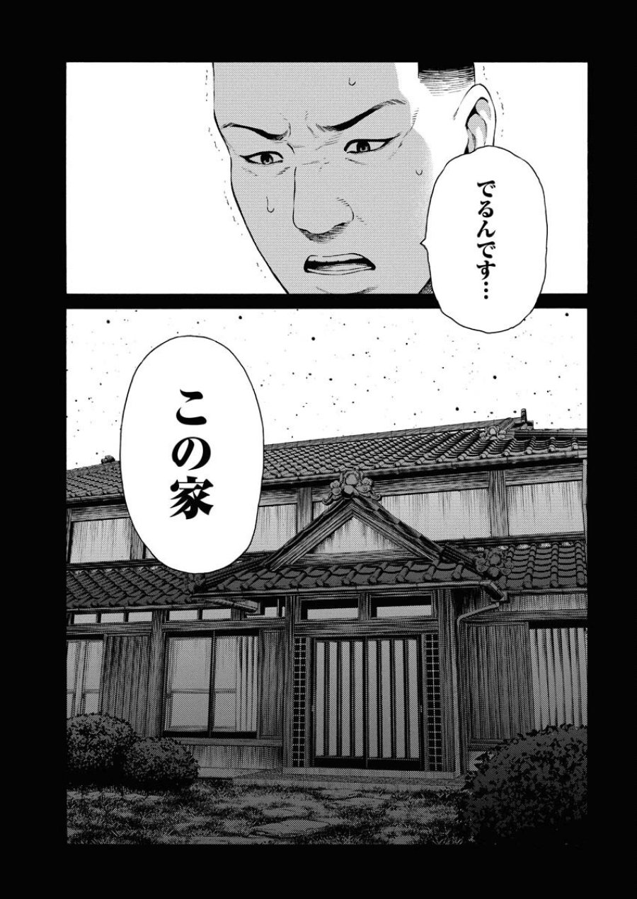 近野智夏の腐じょうな日常 第46話 - Trang 11
