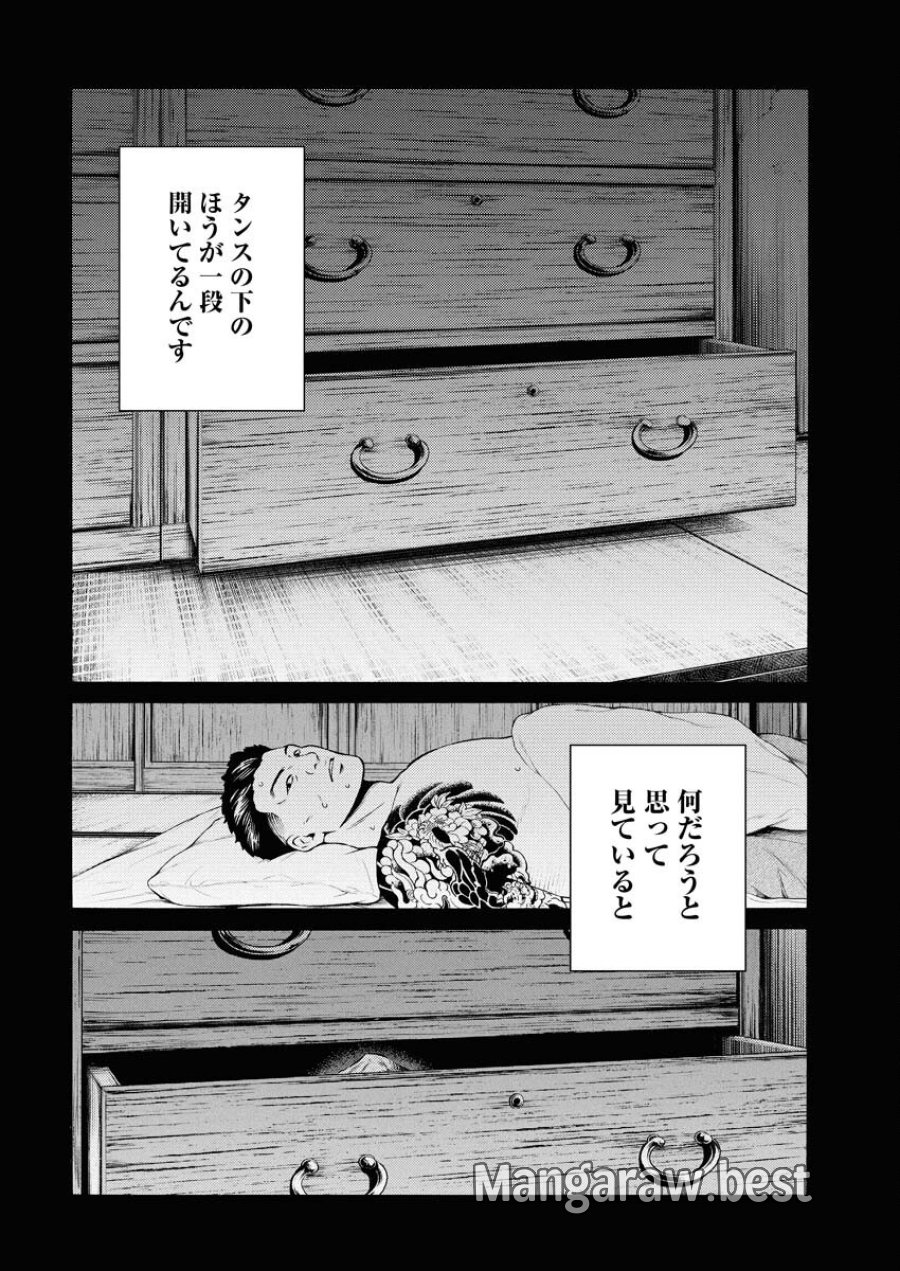 近野智夏の腐じょうな日常 第46話 - Trang 14