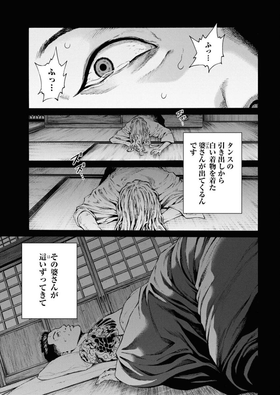 近野智夏の腐じょうな日常 第46話 - Trang 17